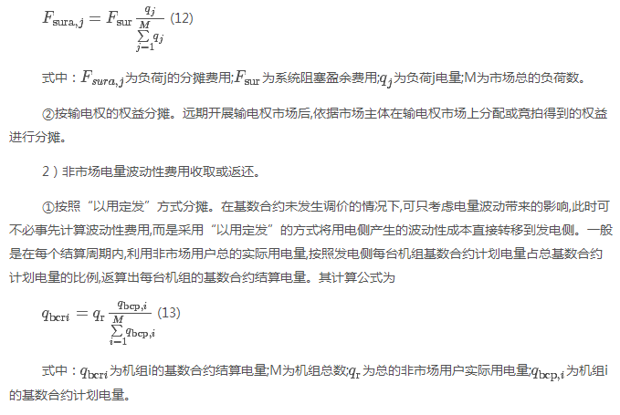 電力現(xiàn)貨市場下的不平衡費(fèi)用該何去何從？