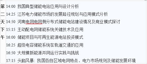 第六屆中國儲能創(chuàng)新與技術(shù)峰會（CESS2019）將于11月25-26在中國深圳盛大開幕！