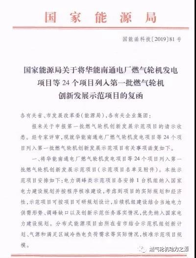 國家能源局關(guān)于第一批燃氣輪機創(chuàng)新發(fā)展示范項目的復函