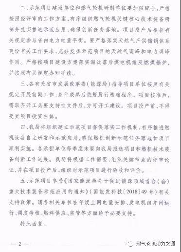 國家能源局關(guān)于第一批燃氣輪機創(chuàng)新發(fā)展示范項目的復函