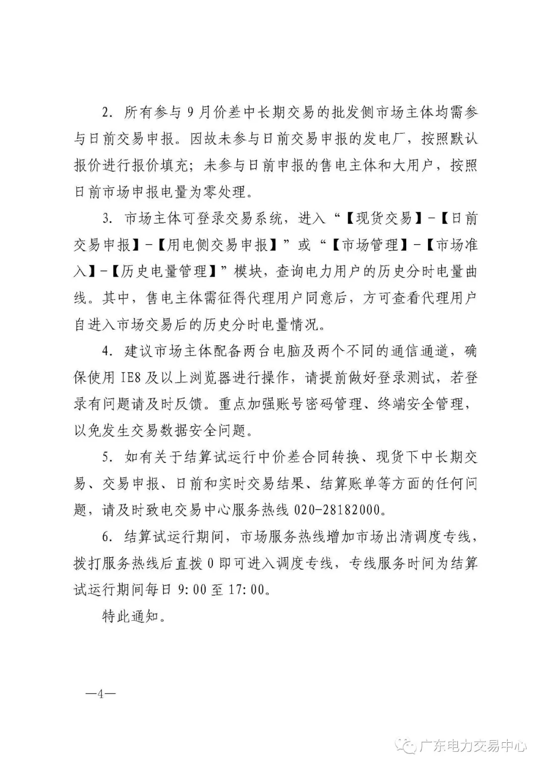 廣東電力交易中心:南方(以廣東起步)電力現(xiàn)貨市場開始按周結(jié)算試運行