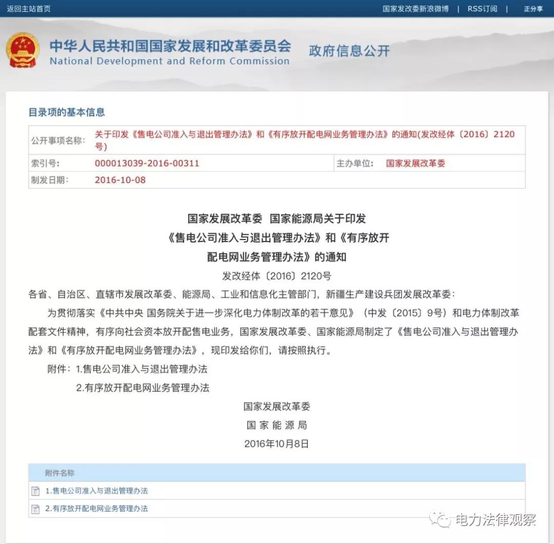 售電公司、配電業(yè)務(wù)管理的核心文件均已過(guò)有效期，售電、配電咋辦？