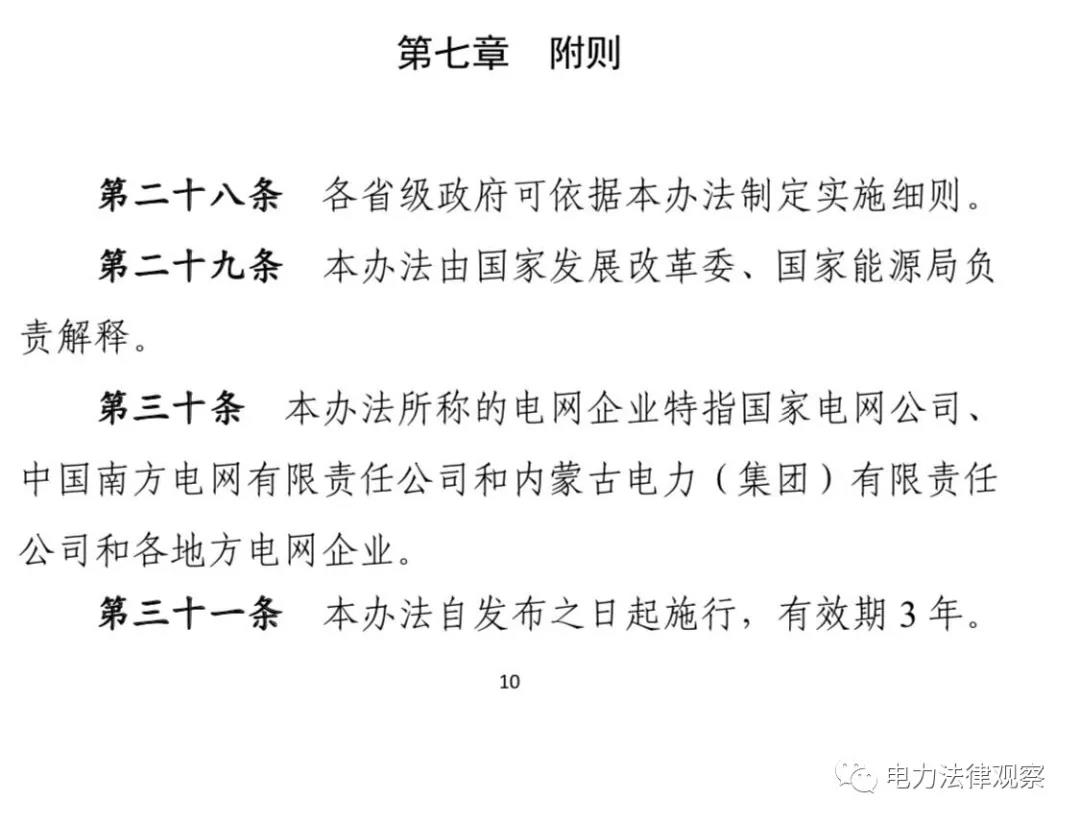 售電公司、配電業(yè)務(wù)管理的核心文件均已過(guò)有效期，售電、配電咋辦？