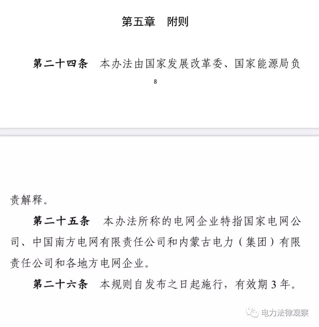 售電公司、配電業(yè)務(wù)管理的核心文件均已過(guò)有效期，售電、配電咋辦？