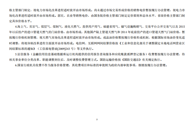  發(fā)改委《中央定價(jià)目錄》公開(kāi)征意見(jiàn)：煤電、核電上網(wǎng)電價(jià)將視電力市場(chǎng)化改革進(jìn)程適時(shí)放開(kāi)由市場(chǎng)形成