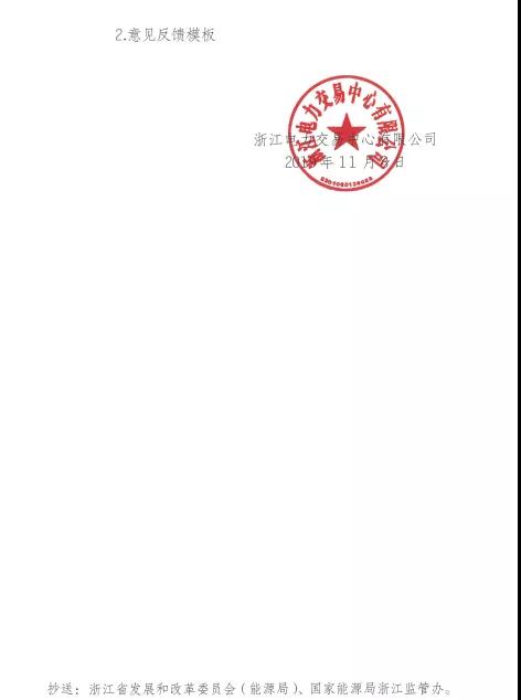 新規(guī)！浙江擬按售電企業(yè)資產(chǎn)總額繳納保函 最高2000萬