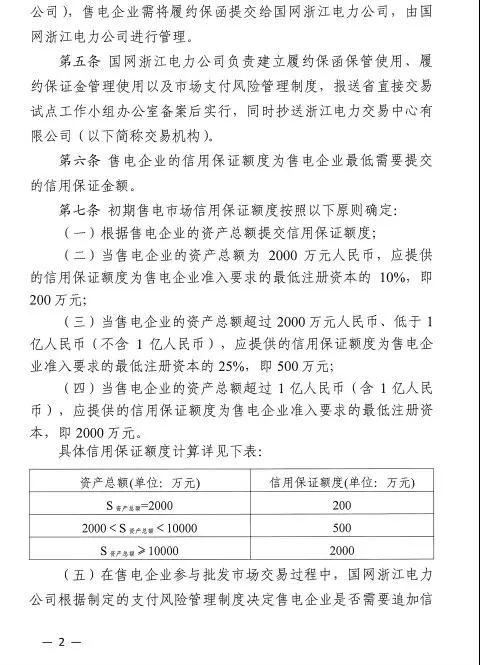 新規(guī)！浙江擬按售電企業(yè)資產(chǎn)總額繳納保函 最高2000萬