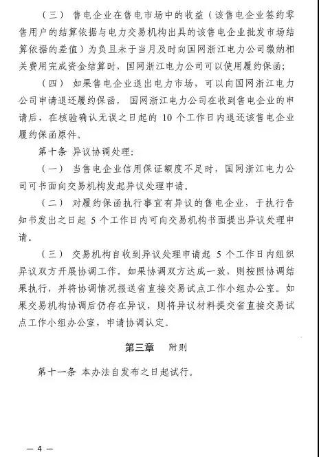 新規(guī)！浙江擬按售電企業(yè)資產(chǎn)總額繳納保函 最高2000萬