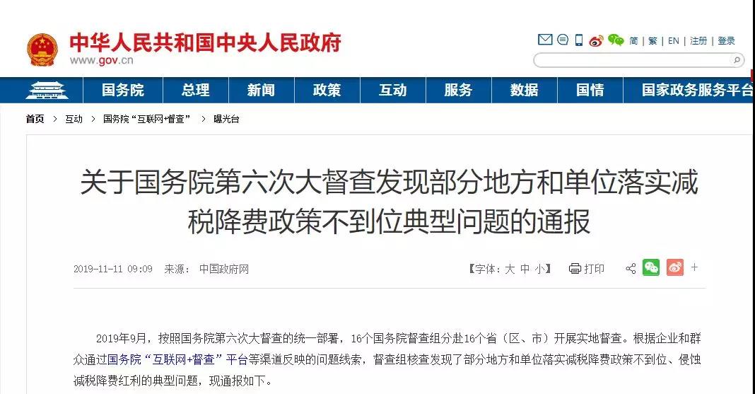 國務院通報部分地區(qū)降電價、降氣價不到位典型問題