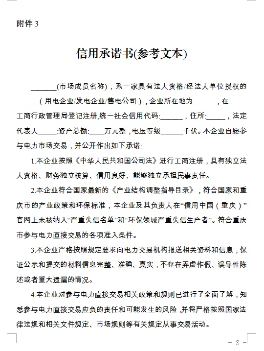 重慶組織開(kāi)展2020年電力直接交易:一般工商業(yè)用戶正式獲準(zhǔn)入場(chǎng)