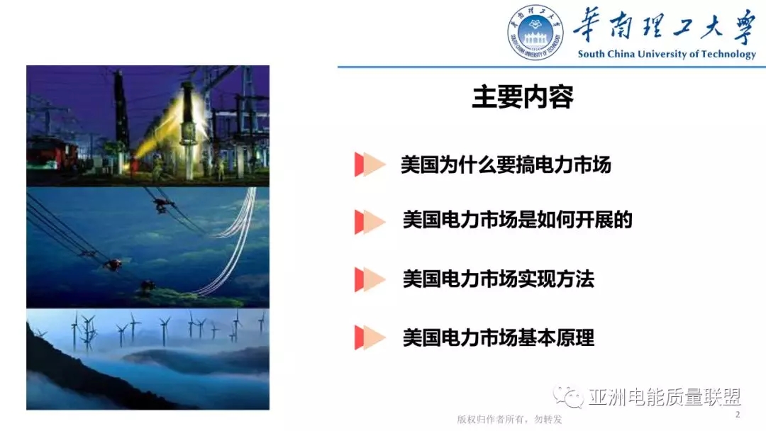 美國(guó)電力市場(chǎng)發(fā)展和市場(chǎng)運(yùn)行方法