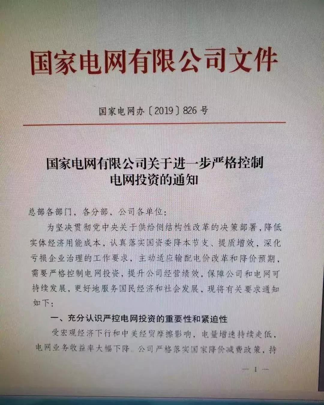 國網(wǎng)嚴(yán)控電網(wǎng)投資 不推高輸配電價、保持準(zhǔn)許輸入和電價水平基本穩(wěn)定