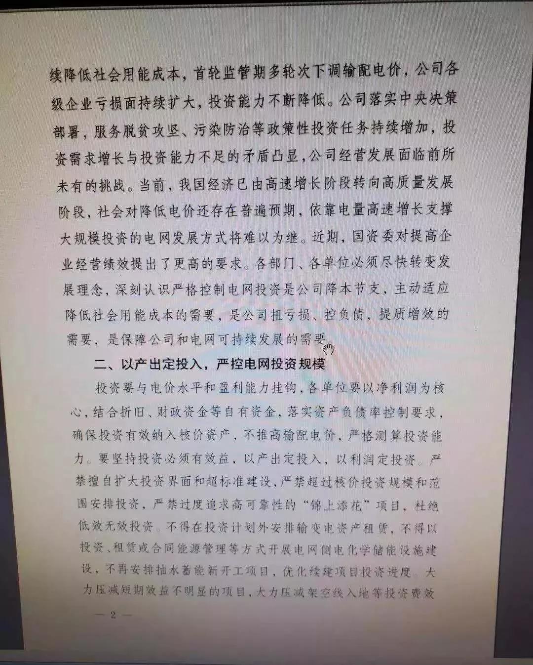 國網(wǎng)嚴(yán)控電網(wǎng)投資 不推高輸配電價、保持準(zhǔn)許輸入和電價水平基本穩(wěn)定