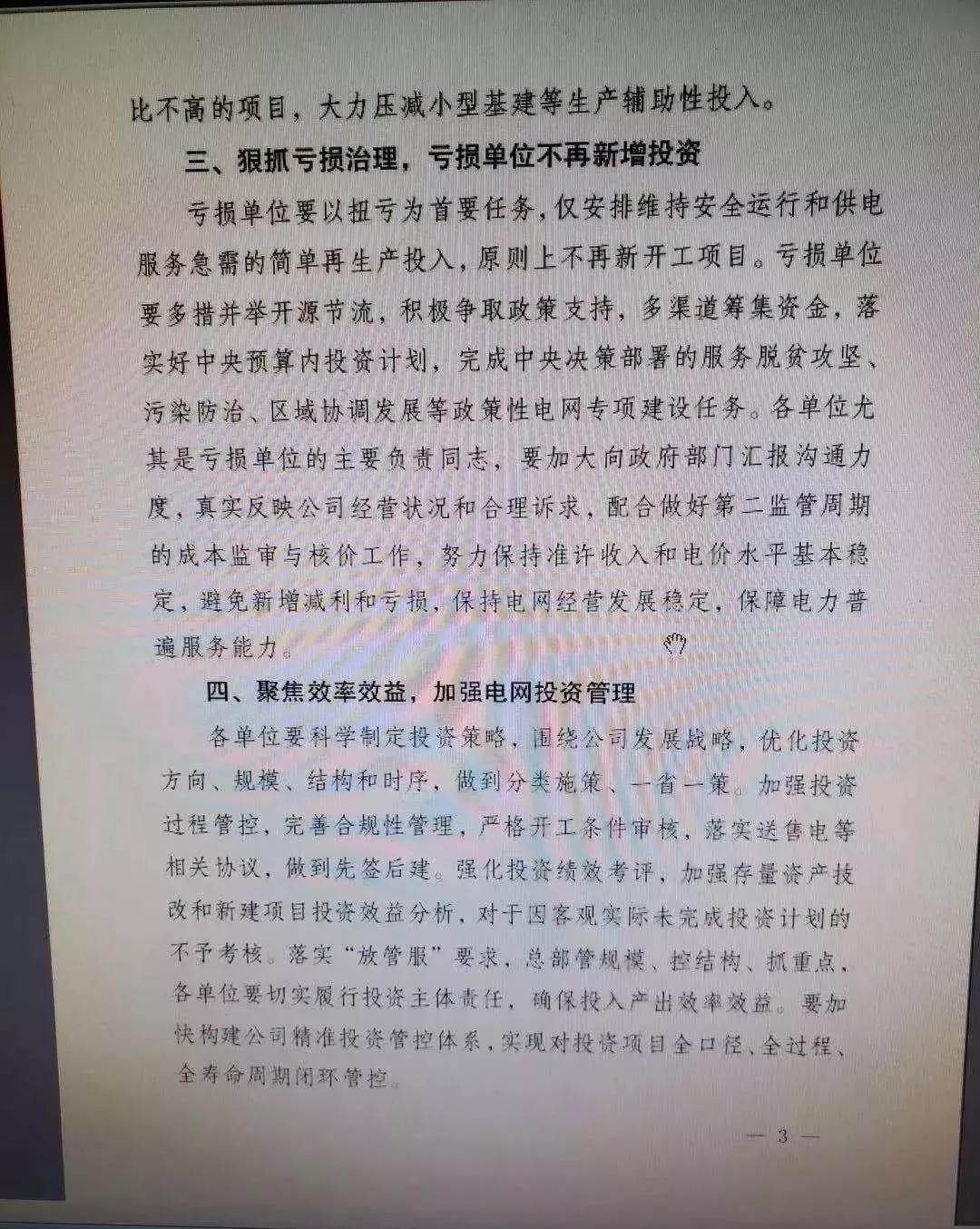 國網(wǎng)嚴(yán)控電網(wǎng)投資 不推高輸配電價、保持準(zhǔn)許輸入和電價水平基本穩(wěn)定