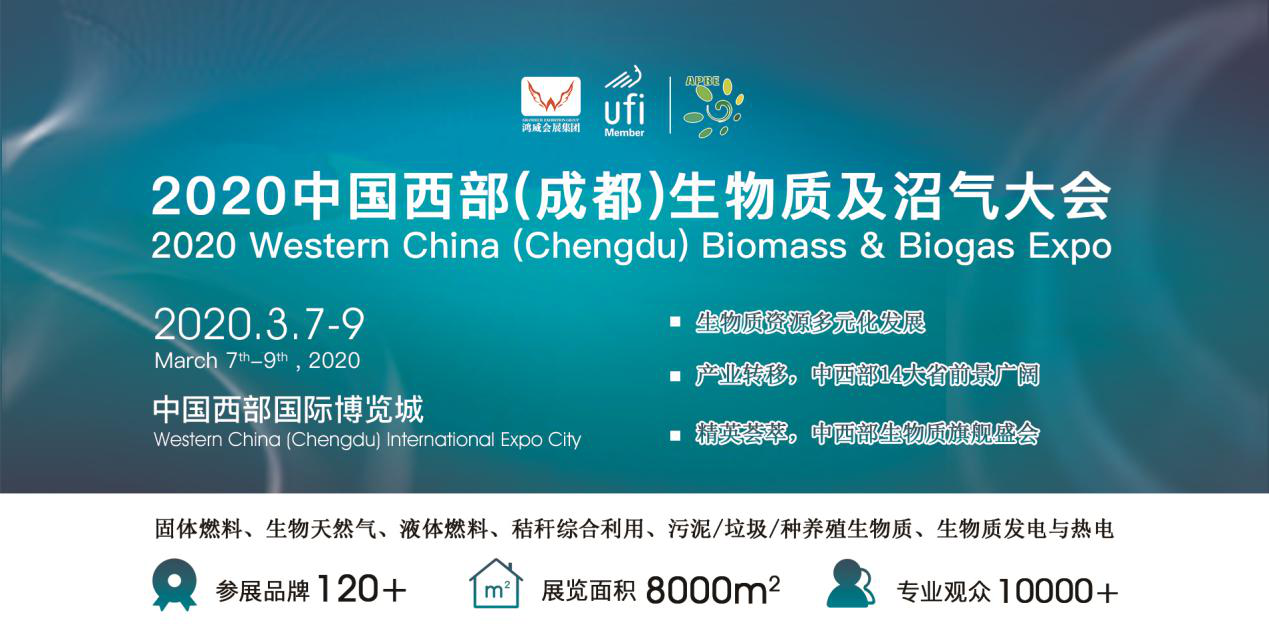 掘金中西部，開春第一展，2020西部生物質(zhì)展3月召開