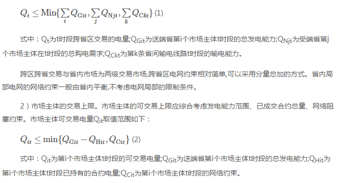深度文章｜南方區(qū)域跨省區(qū)中長期電力市場現(xiàn)狀、問題及解決思路