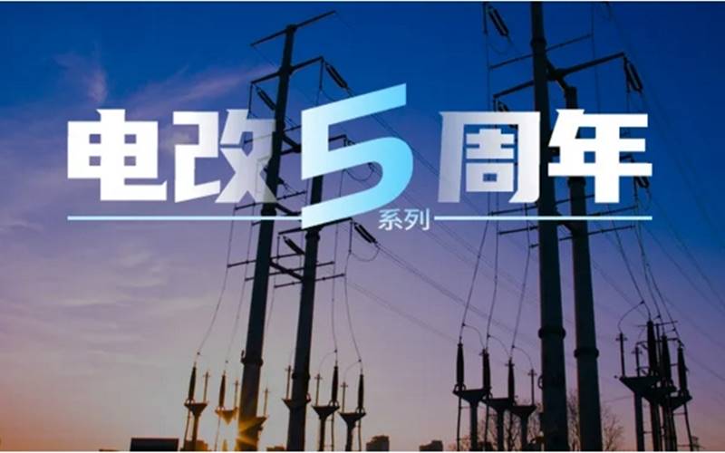 電力市場(chǎng)專(zhuān)家曾偉民：廣東起步最早且內(nèi)容豐富，浙江目前考慮最全面，各省現(xiàn)貨試點(diǎn)各有千秋