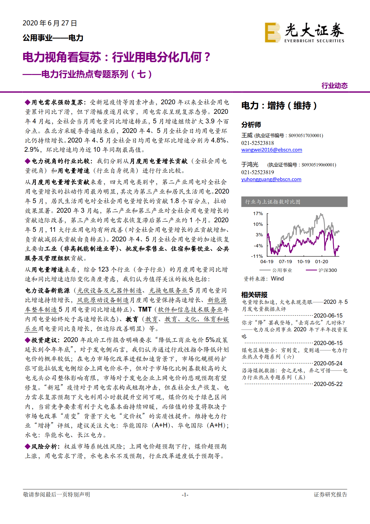 電力視角看復蘇：行業(yè)用電分化幾何？