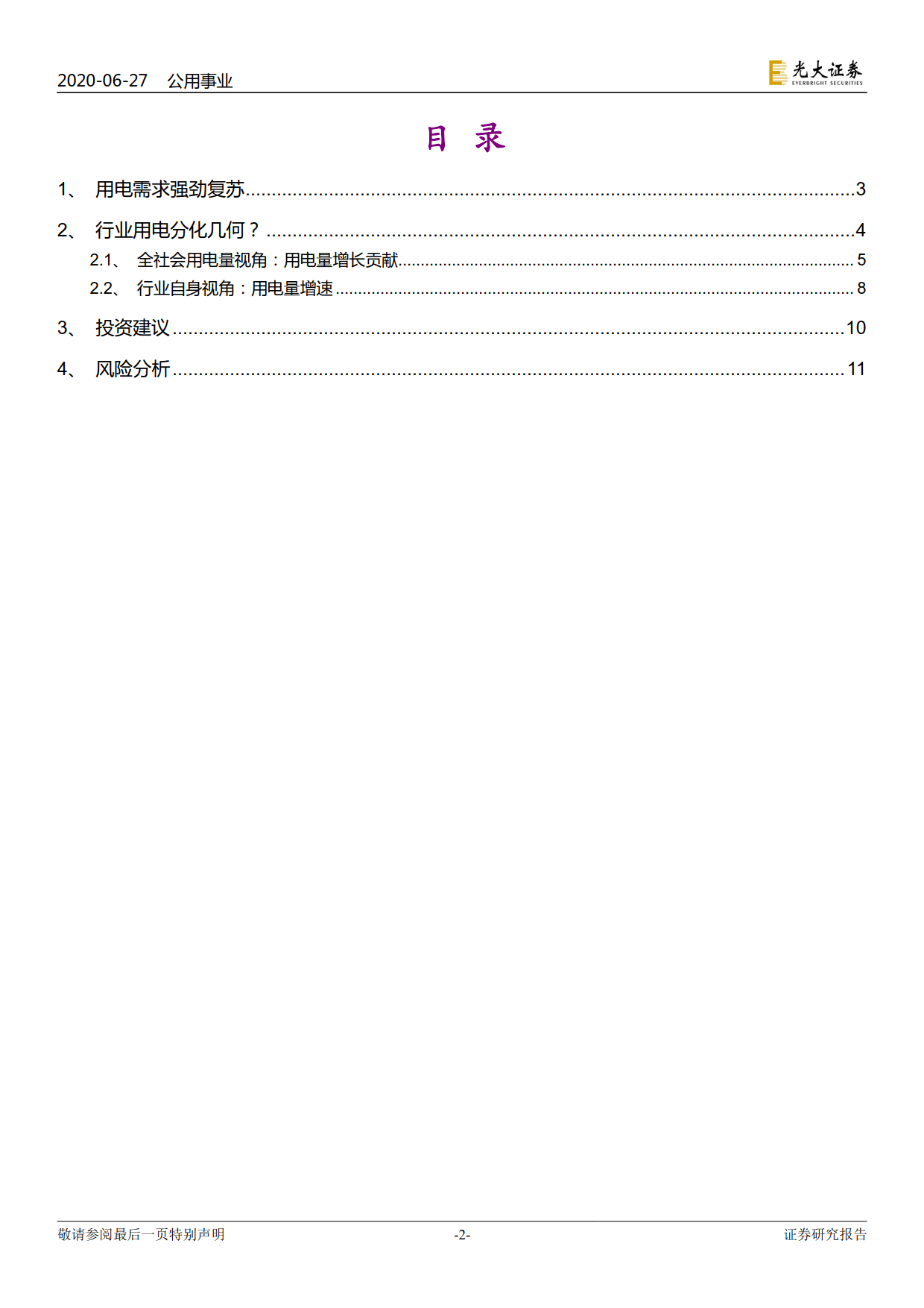 電力視角看復蘇：行業(yè)用電分化幾何？