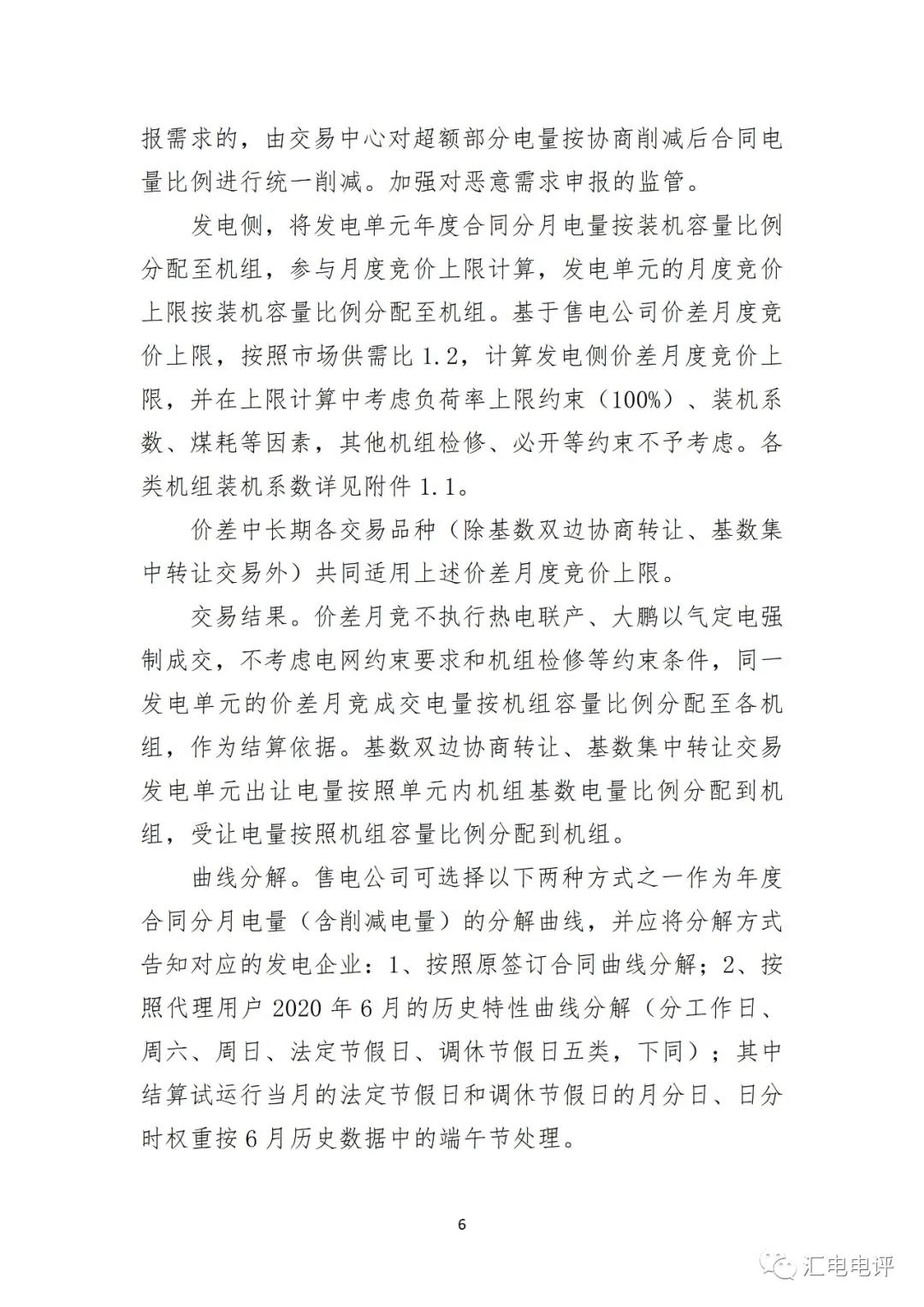 定了！廣東8月進(jìn)行電力現(xiàn)貨全月結(jié)算試運(yùn)行