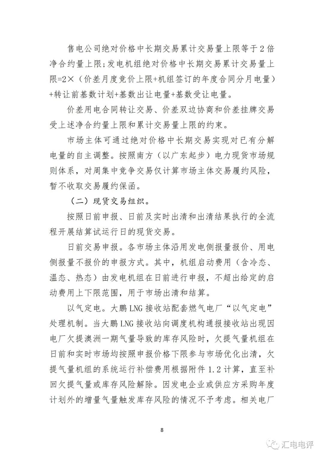 定了！廣東8月進(jìn)行電力現(xiàn)貨全月結(jié)算試運(yùn)行