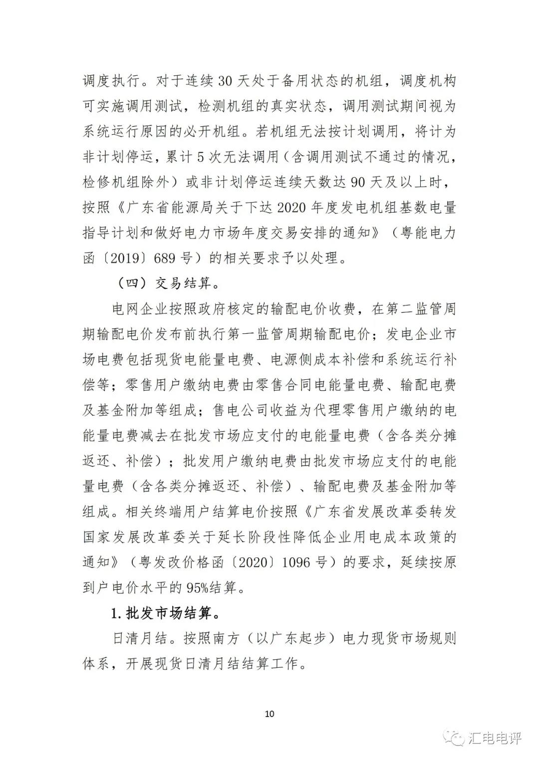 定了！廣東8月進(jìn)行電力現(xiàn)貨全月結(jié)算試運(yùn)行