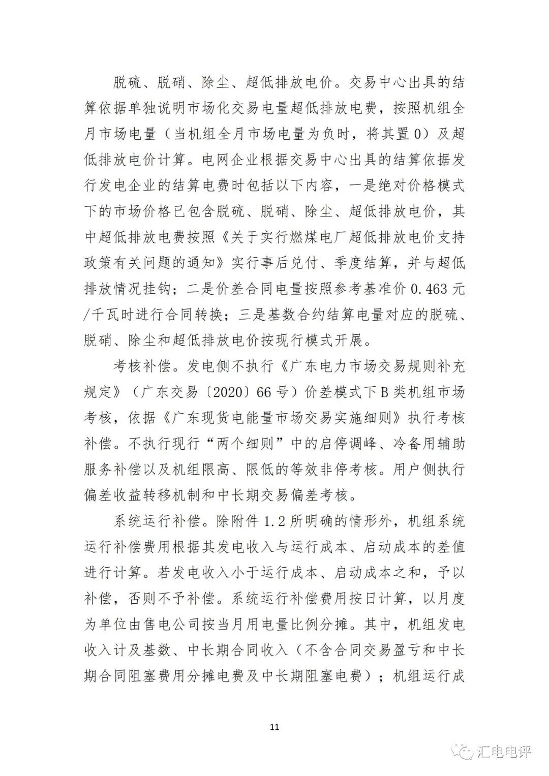 定了！廣東8月進(jìn)行電力現(xiàn)貨全月結(jié)算試運(yùn)行
