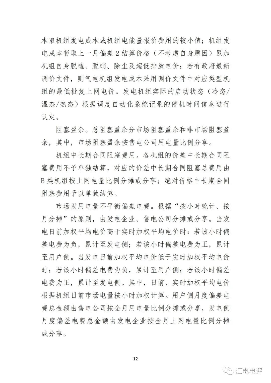 定了！廣東8月進(jìn)行電力現(xiàn)貨全月結(jié)算試運(yùn)行