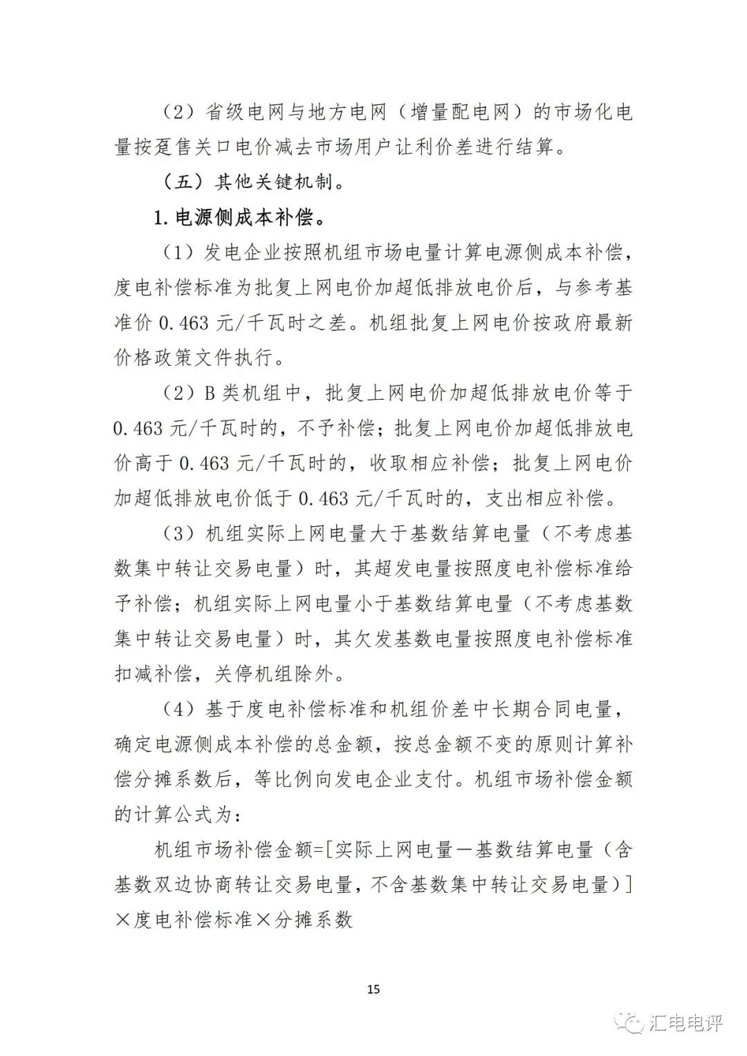 定了！廣東8月進(jìn)行電力現(xiàn)貨全月結(jié)算試運(yùn)行