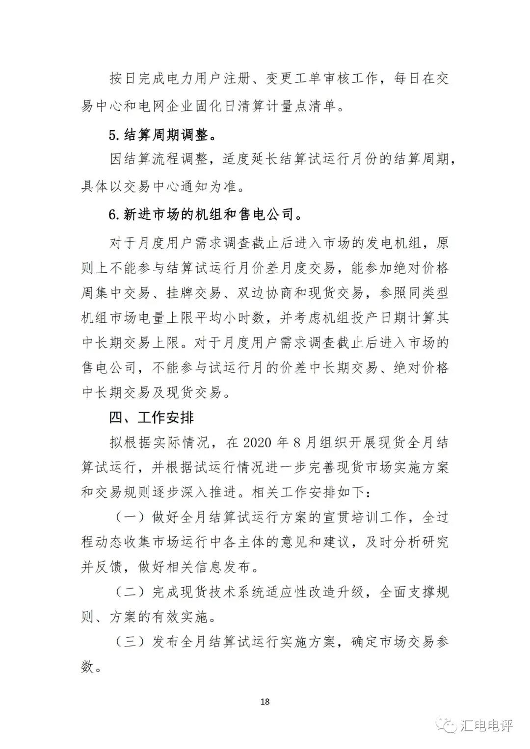 定了！廣東8月進(jìn)行電力現(xiàn)貨全月結(jié)算試運(yùn)行
