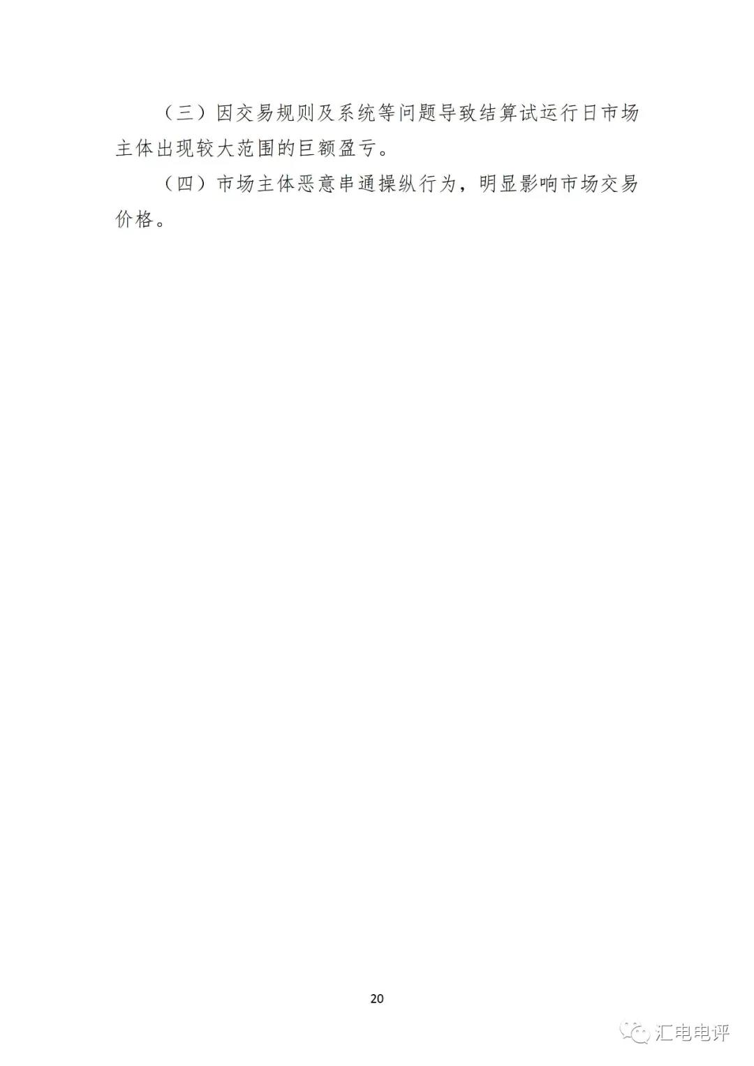定了！廣東8月進(jìn)行電力現(xiàn)貨全月結(jié)算試運(yùn)行