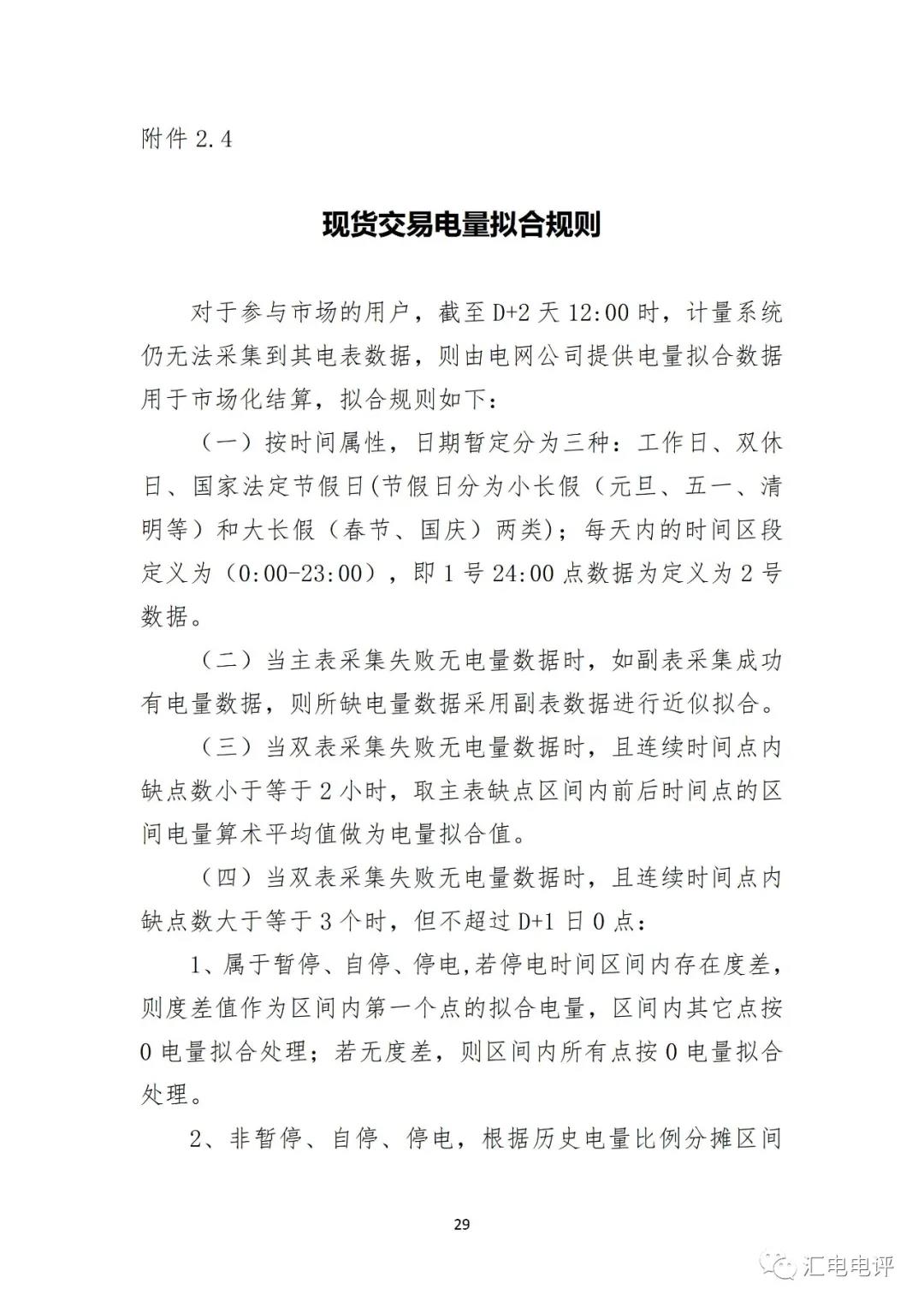 定了！廣東8月進(jìn)行電力現(xiàn)貨全月結(jié)算試運(yùn)行