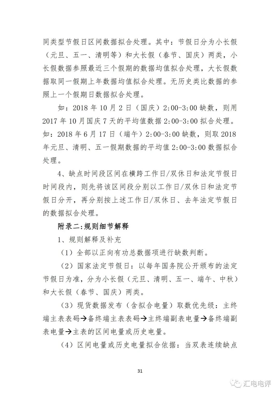 定了！廣東8月進(jìn)行電力現(xiàn)貨全月結(jié)算試運(yùn)行