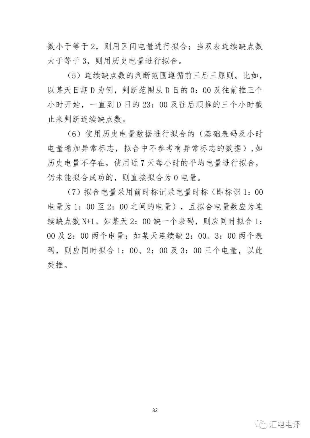 定了！廣東8月進(jìn)行電力現(xiàn)貨全月結(jié)算試運(yùn)行