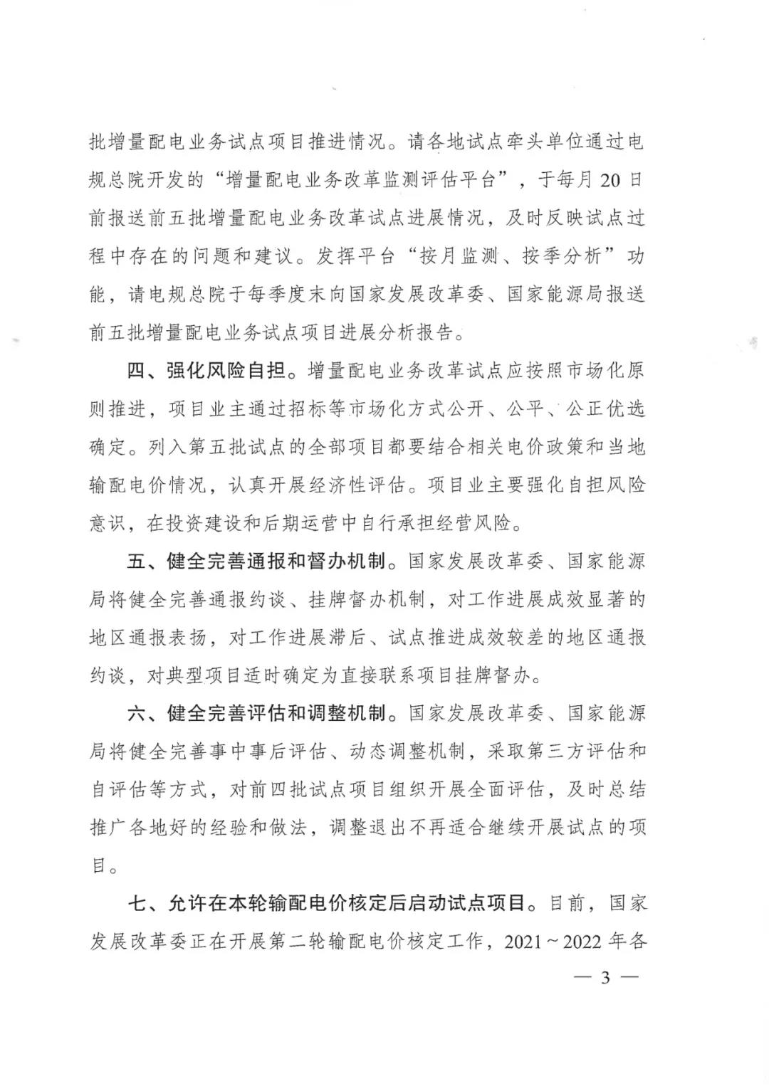重磅！79家！第五批增量配電業(yè)務(wù)改革試點出爐（附名單）