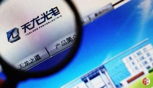 官司纏身、高層動(dòng)蕩、工廠停產(chǎn) “保殼之王”天龍光電將被ST