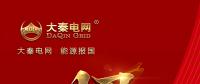 分錢(qián)、分糧、分地盤(pán)…大秦電網(wǎng)招募售電合伙人