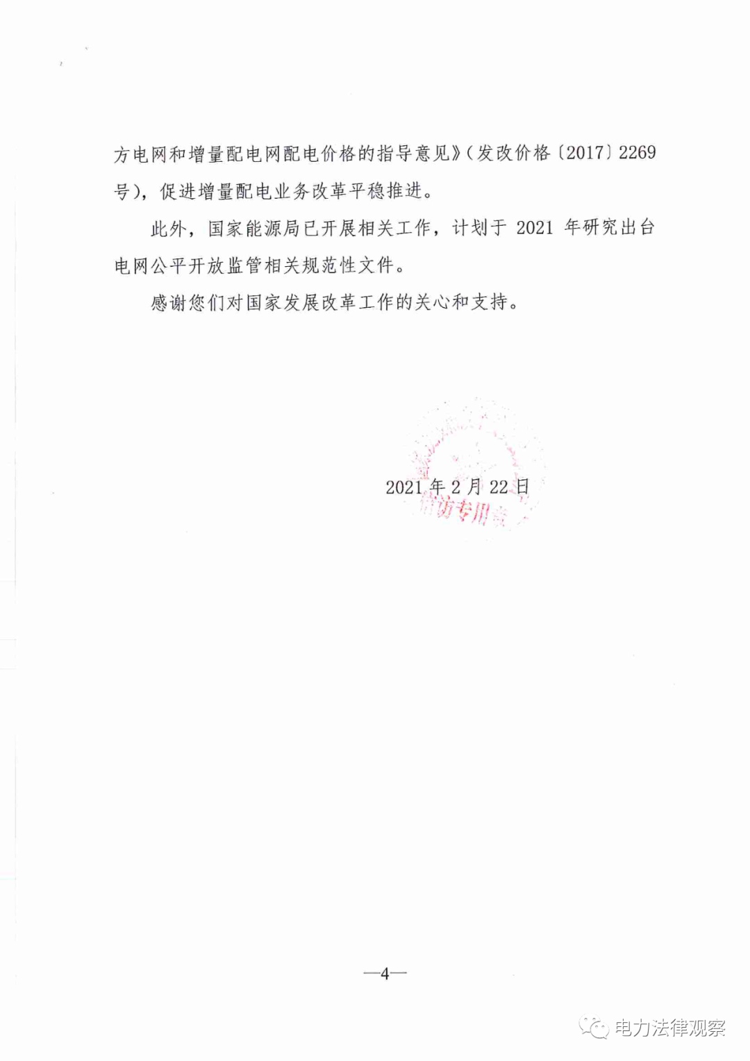 國家發(fā)改委給14家單位回函了！完善落實增量配電業(yè)務(wù)改革政策的八條建議