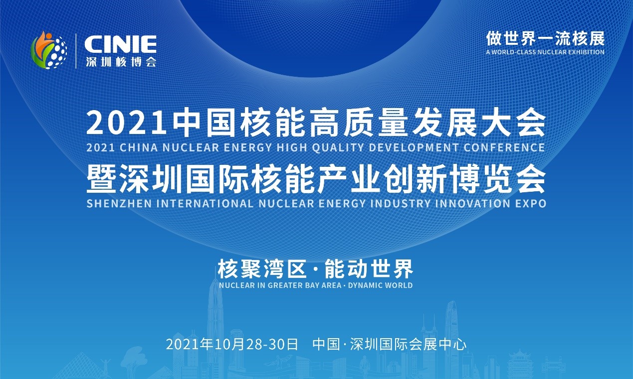 引領 “頂層設計” 順應時代號召 打造世界一流核能交流平臺!