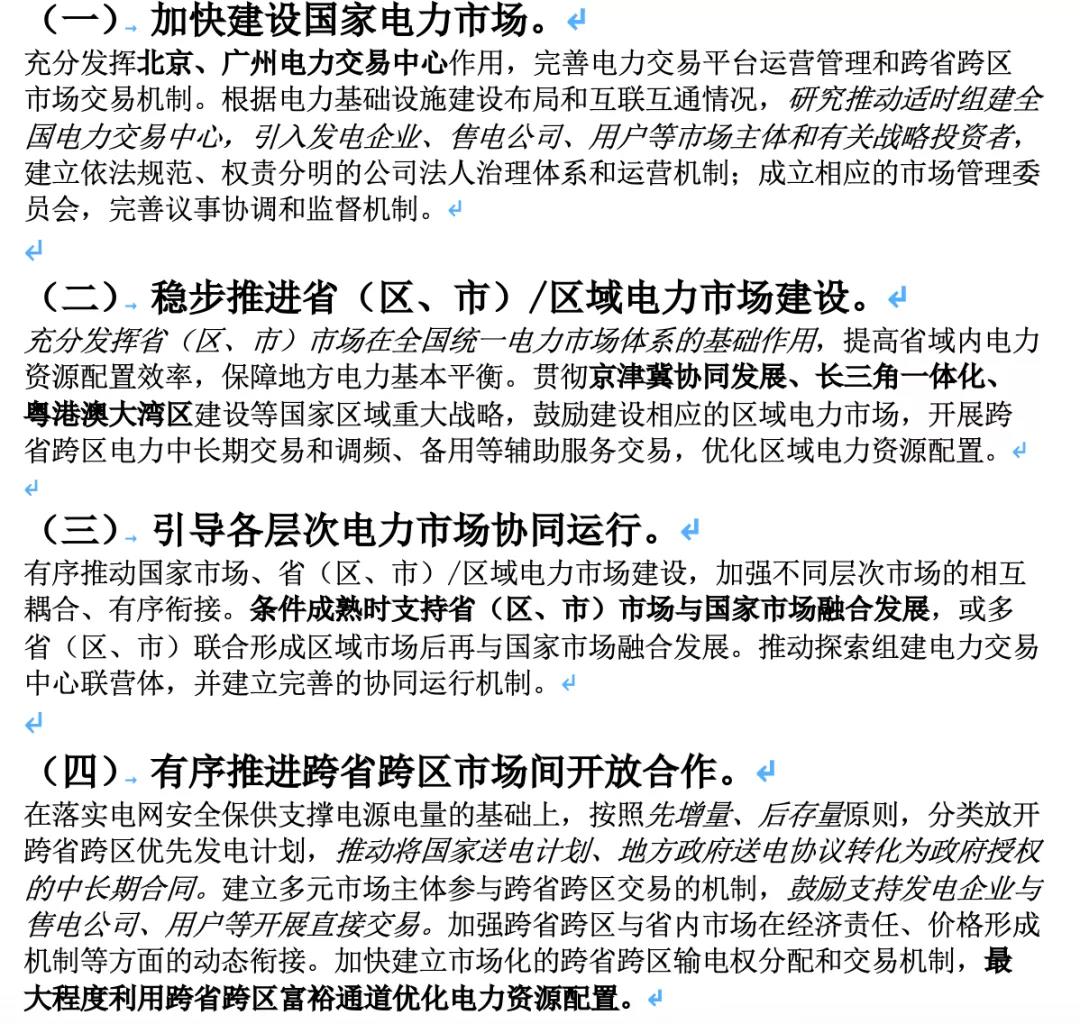 電改“跨省跨區(qū)域”為何尤其重要？