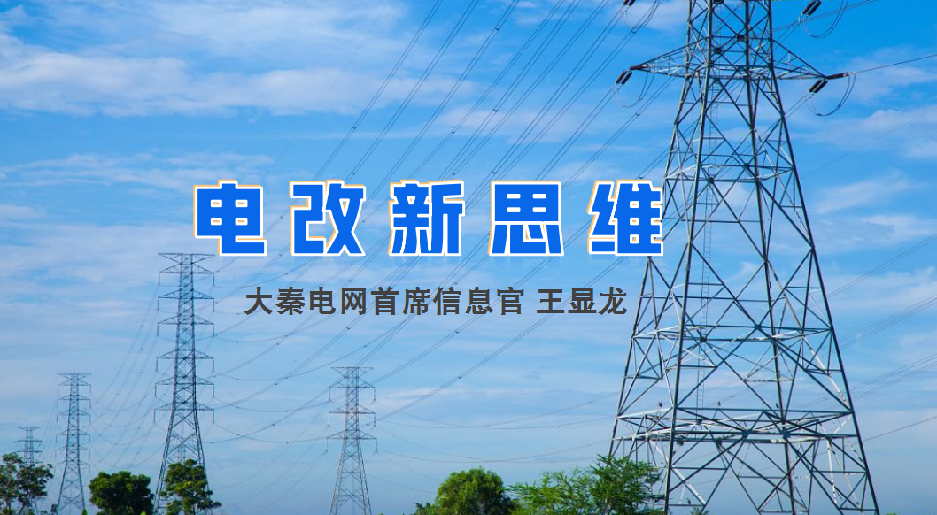 【電改新思維】破售電僵局，亟待完善代理購電價(jià)格形成機(jī)制