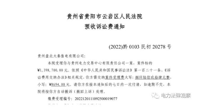 上調(diào)長協(xié)電價合法嗎？大秦售電起訴貴州電力交易中心