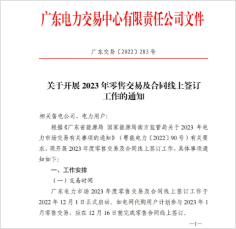 【電改新思維】電力零售交易市場何去何從？