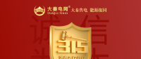誠(chéng)信是一種操守，售電亦然
