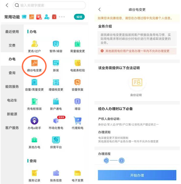 階梯電價和分時電價有什么區(qū)別？看完這篇就懂了