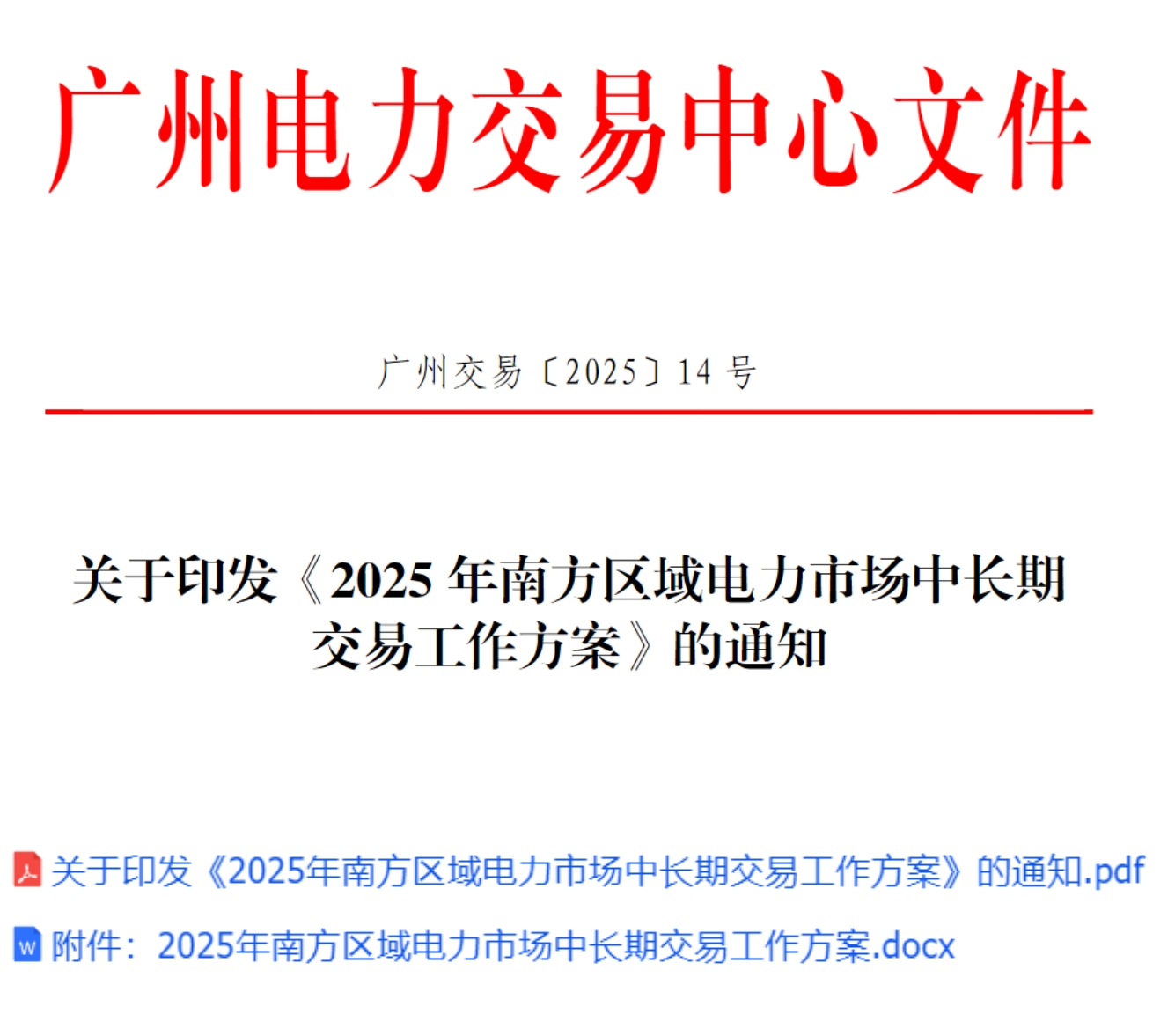 南網(wǎng)版……跨省多年期市場也開了……嗎？