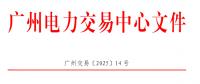 南方區(qū)域電力市場跨省多年期市場也開了嗎？