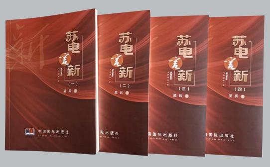 心澈似水，目光如電——從《蘇電言新》讀國網(wǎng)鹽城供電公司吳兵的不屈與奮進(jìn)