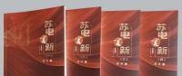 心澈似水，目光如電——從《蘇電言新》讀國網(wǎng)鹽城供電公司吳兵的不屈與奮進(jìn)